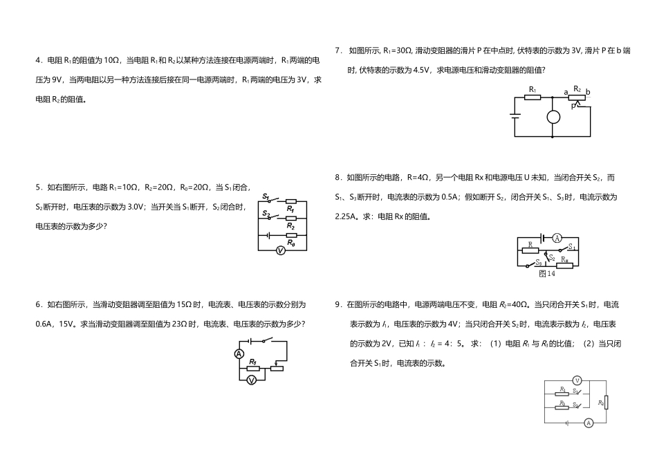 专题六：多状态电路的计算_第3页