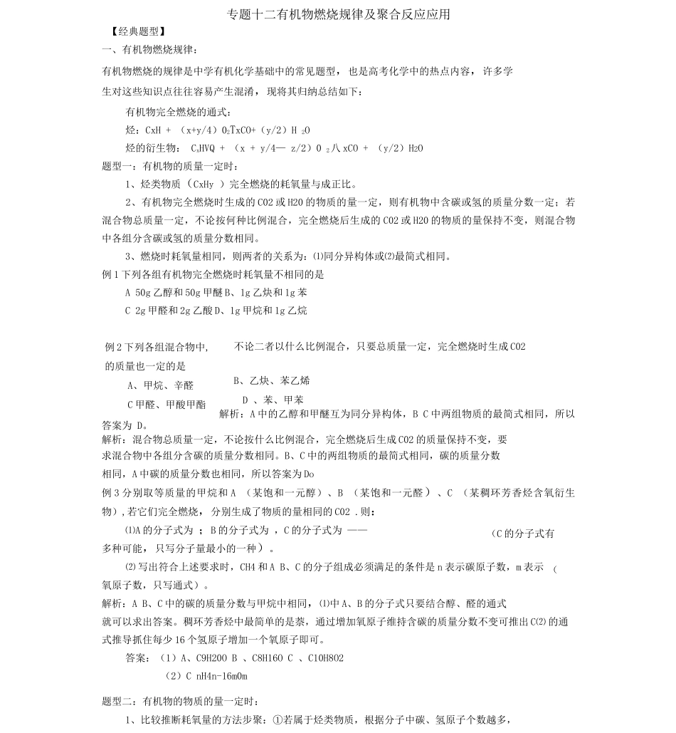专题十二有机物燃烧规律及聚合反应应用._第1页