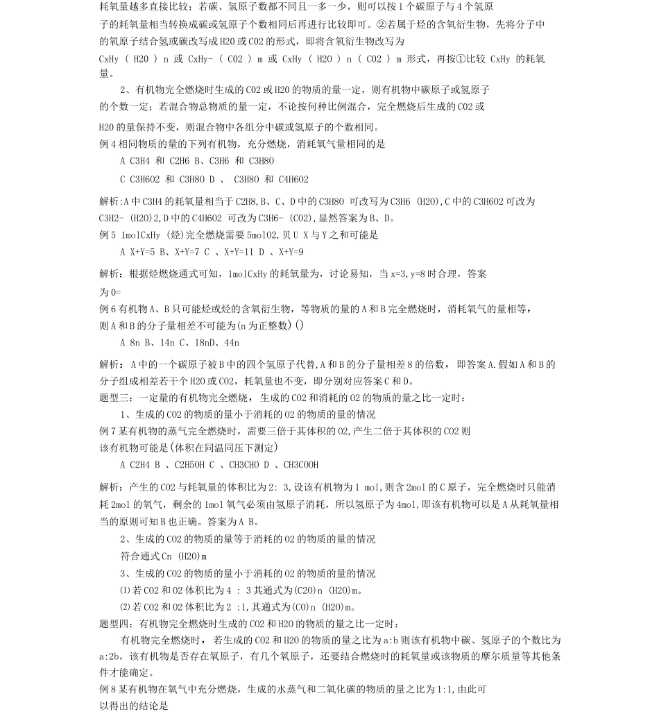 专题十二有机物燃烧规律及聚合反应应用._第2页