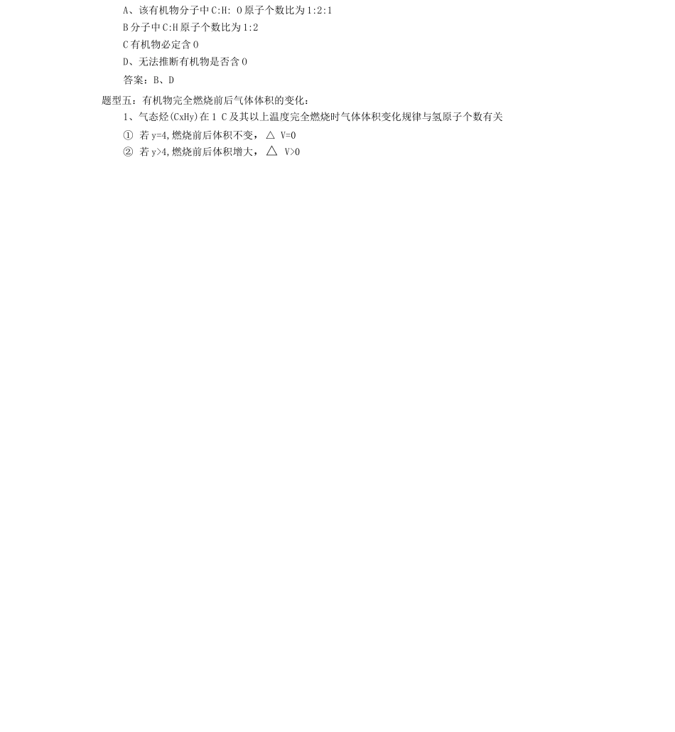 专题十二有机物燃烧规律及聚合反应应用._第3页