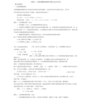专题十二有机物燃烧规律及聚合反应应用.