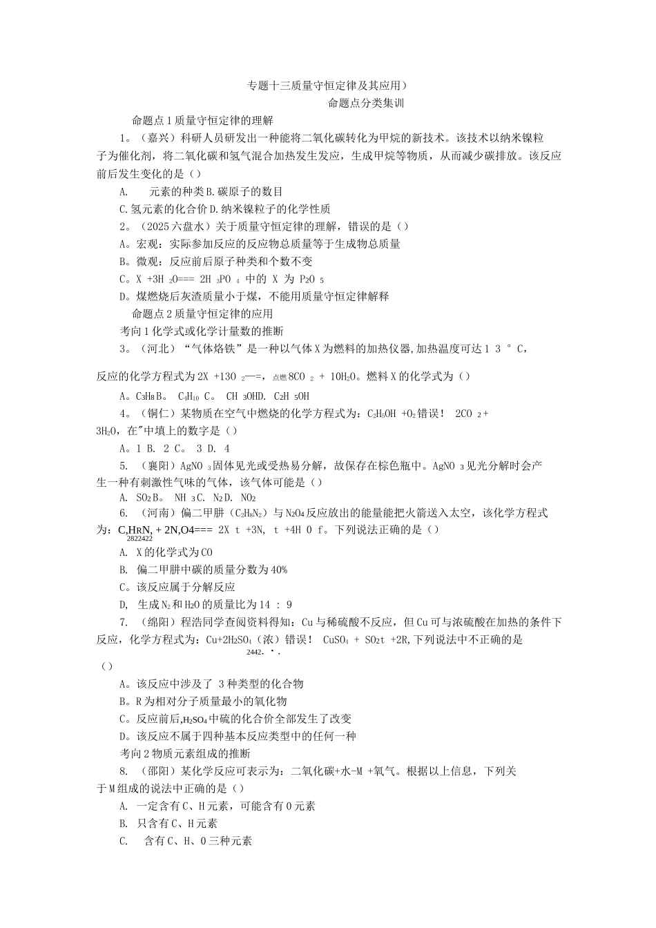 专题十三质量守恒定律及其应用_第1页