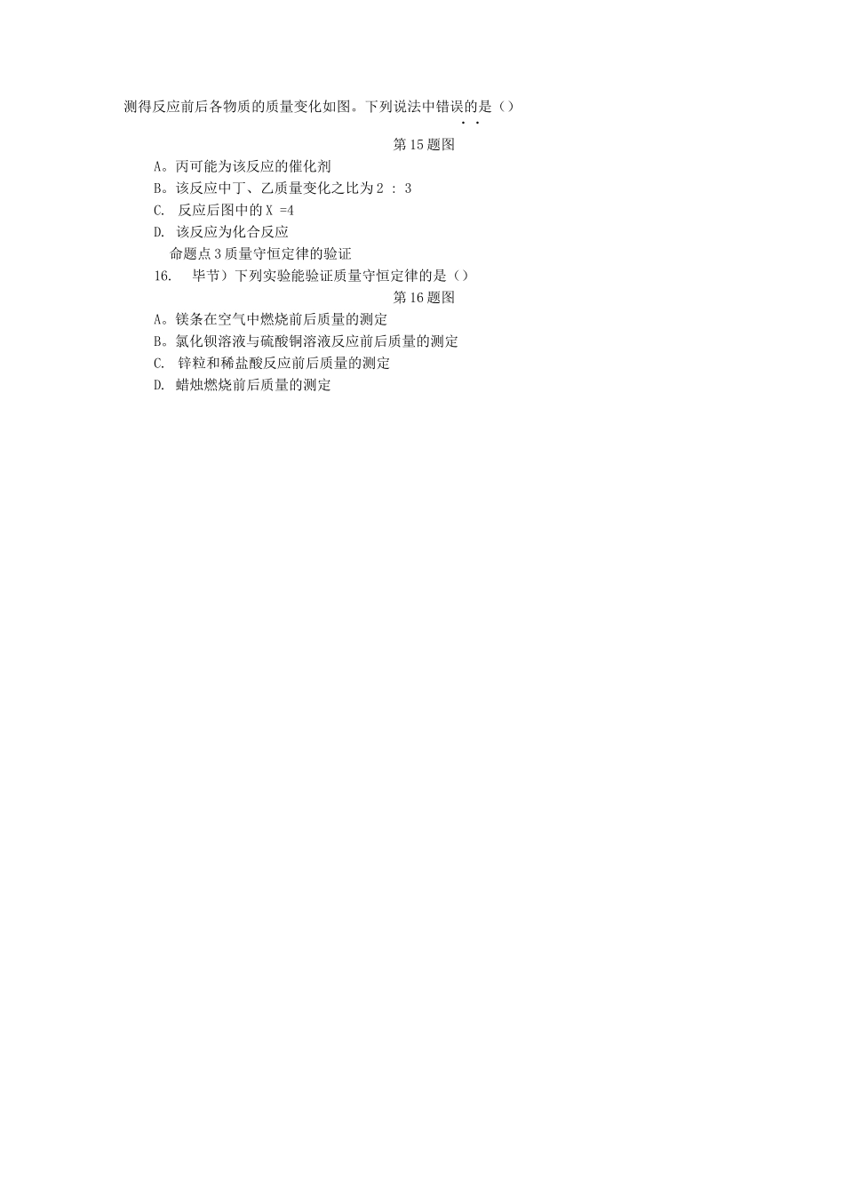 专题十三质量守恒定律及其应用_第3页
