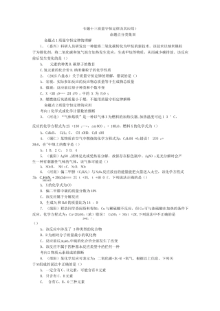 专题十三质量守恒定律及其应用