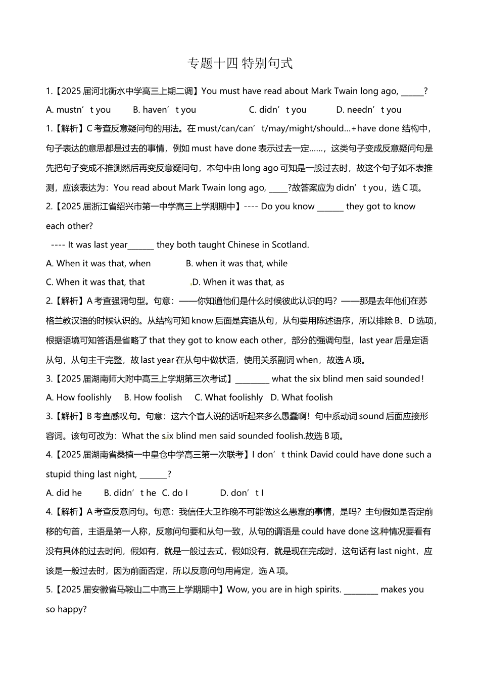 专题十四-特殊句式有解析_第2页