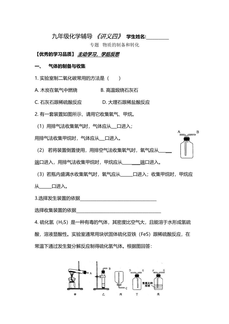 专题四---物质的制备和转化_第2页