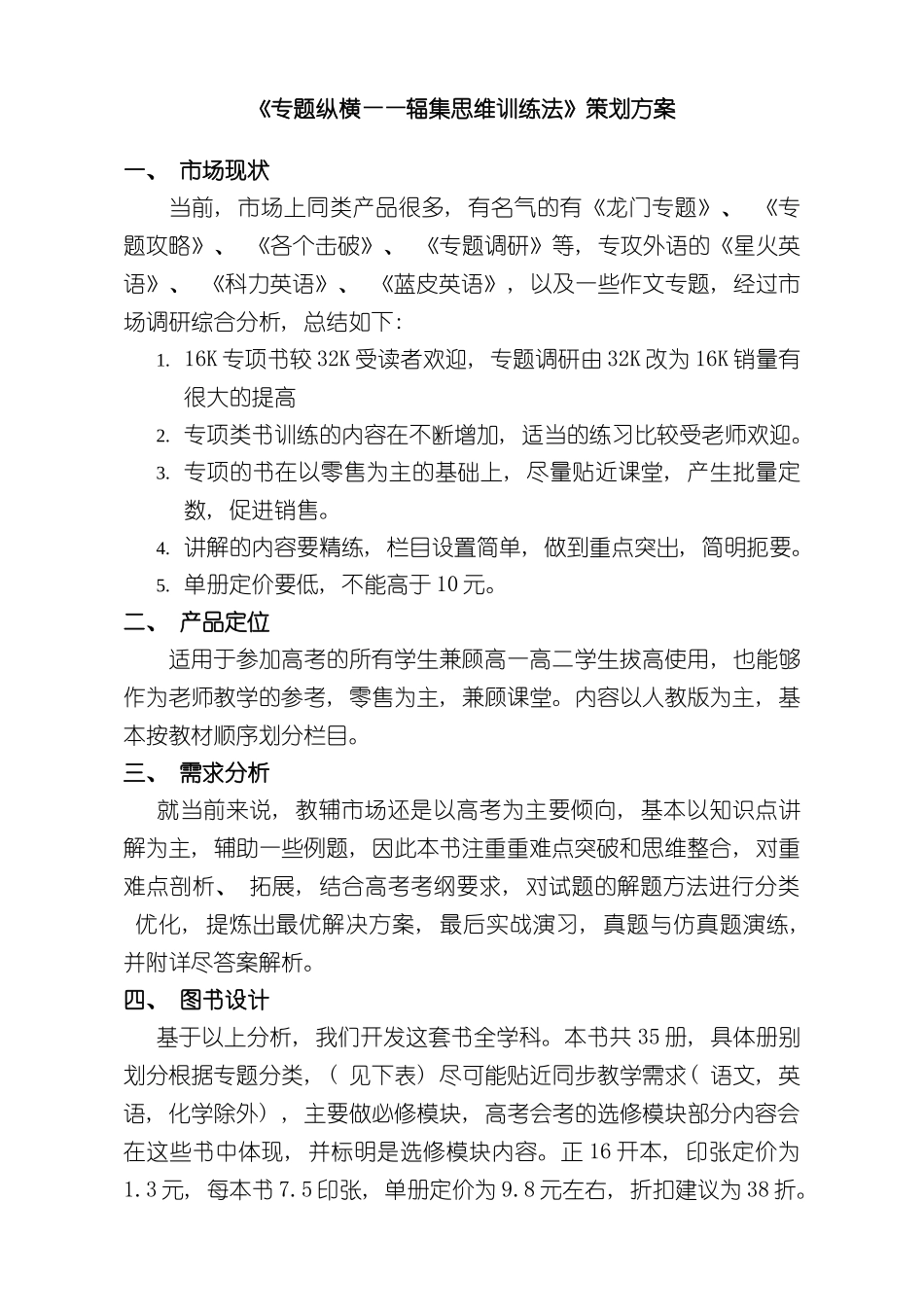 专题图书策划方案部分_第2页