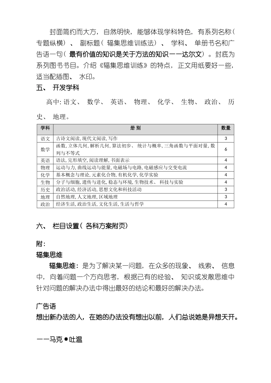 专题图书策划方案部分_第3页