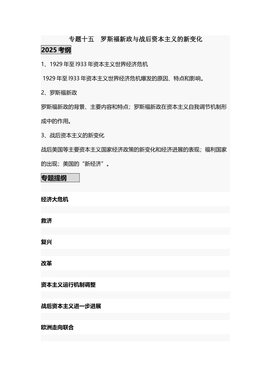 专题十五--罗斯福新政与战后资本主义的新变化_第2页