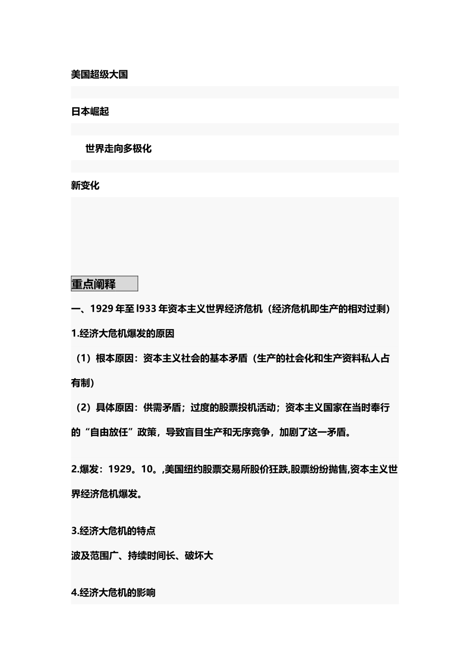 专题十五--罗斯福新政与战后资本主义的新变化_第3页