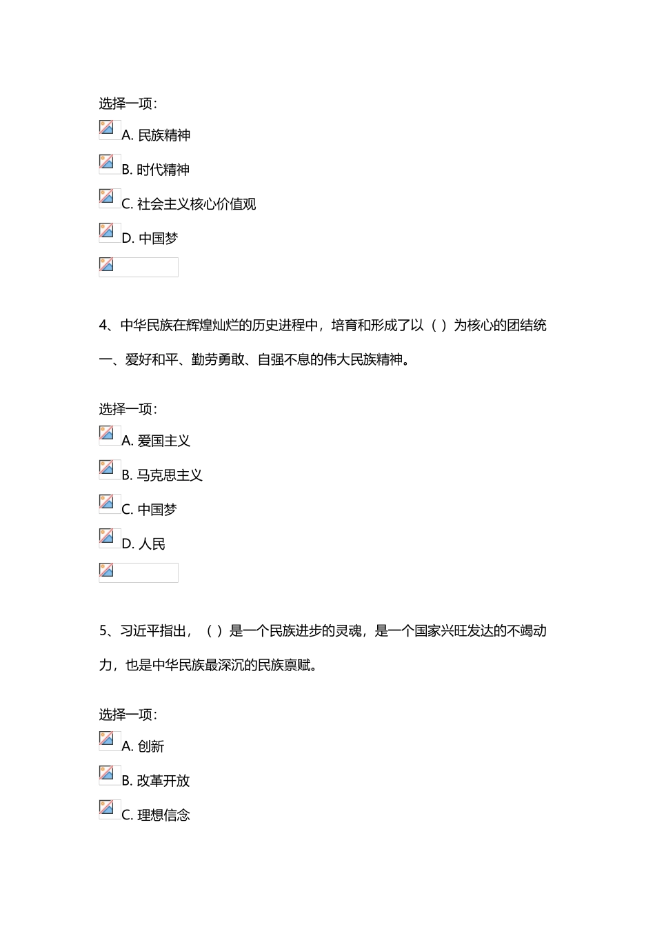 专题四-弘扬中国精神_第3页