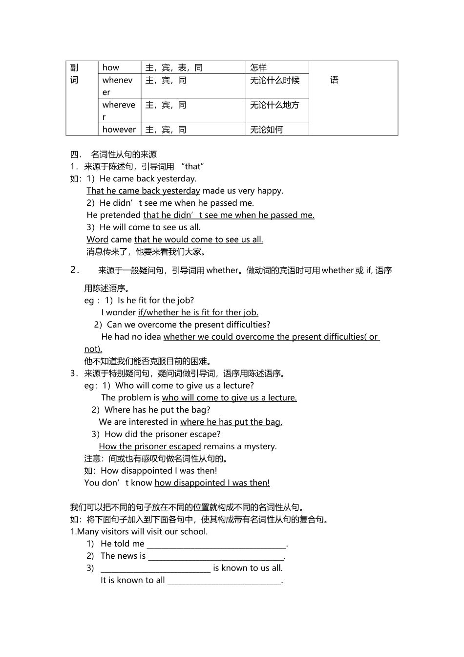 专题复习-名词性从句_第3页