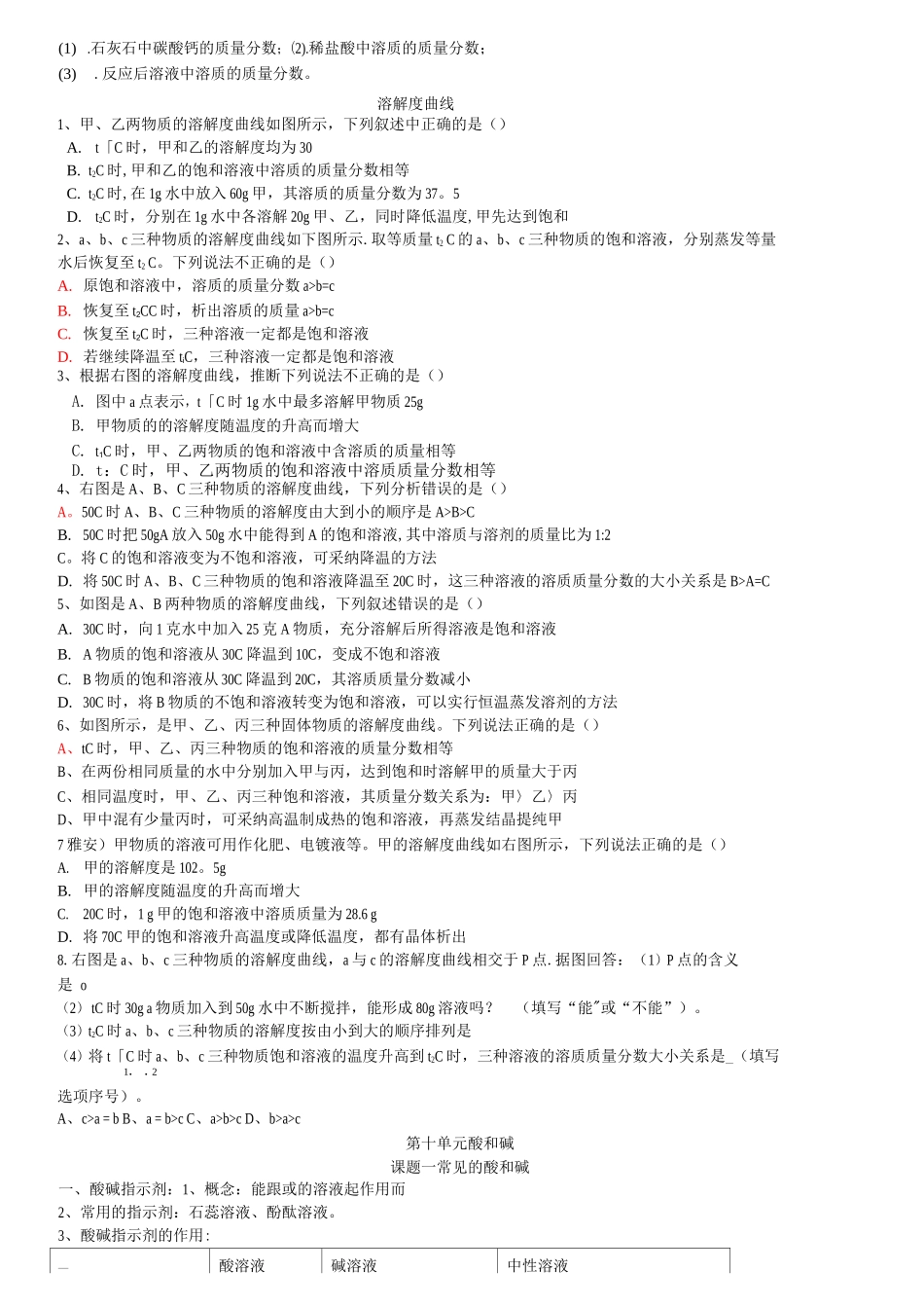 专题复习-溶质的质量分数的计算_第3页