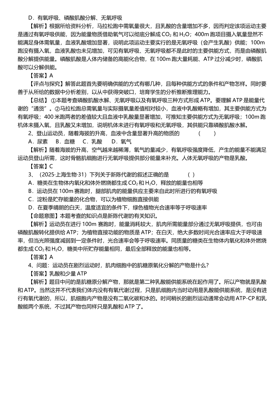 专题复习·人体运动时的能量供应与能量消耗_第3页