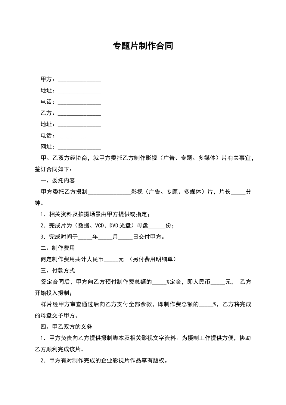 专题片制作合同_第1页