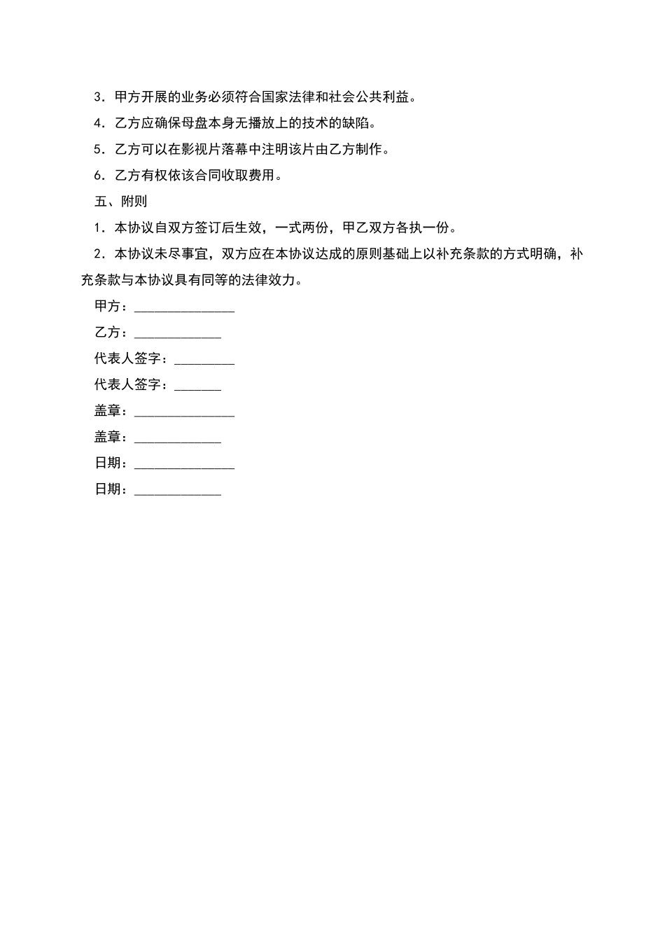 专题片制作合同_第2页