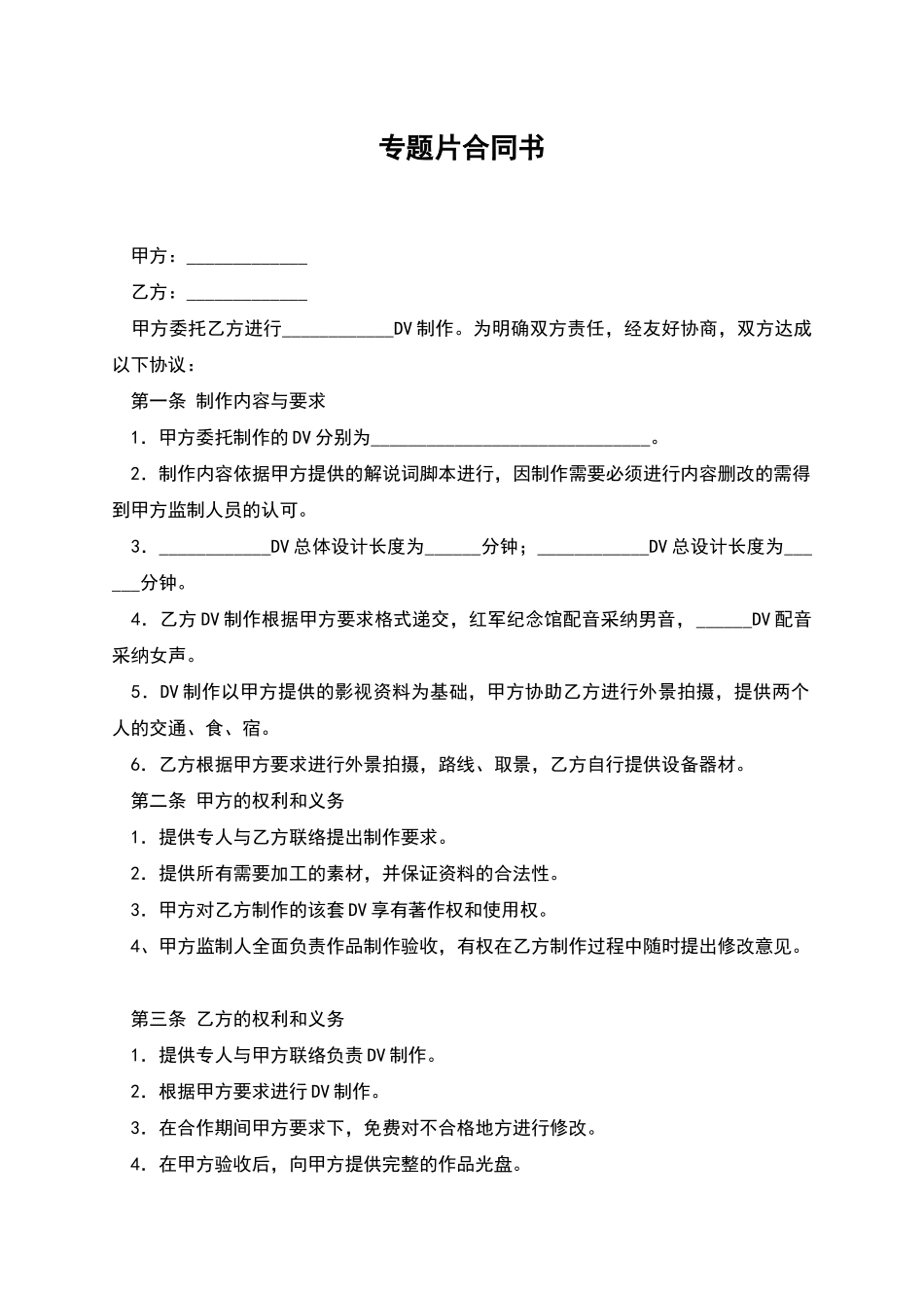 专题片合同书_第1页