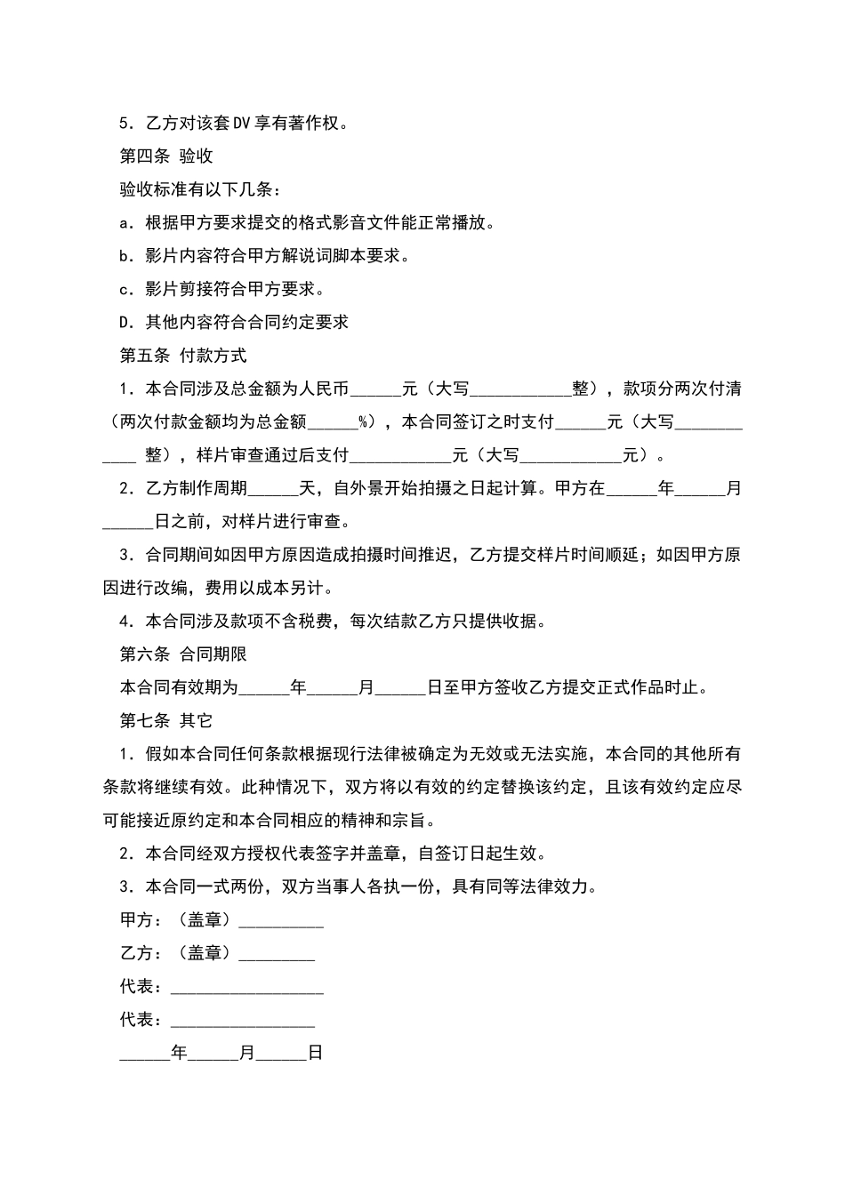 专题片合同书_第2页