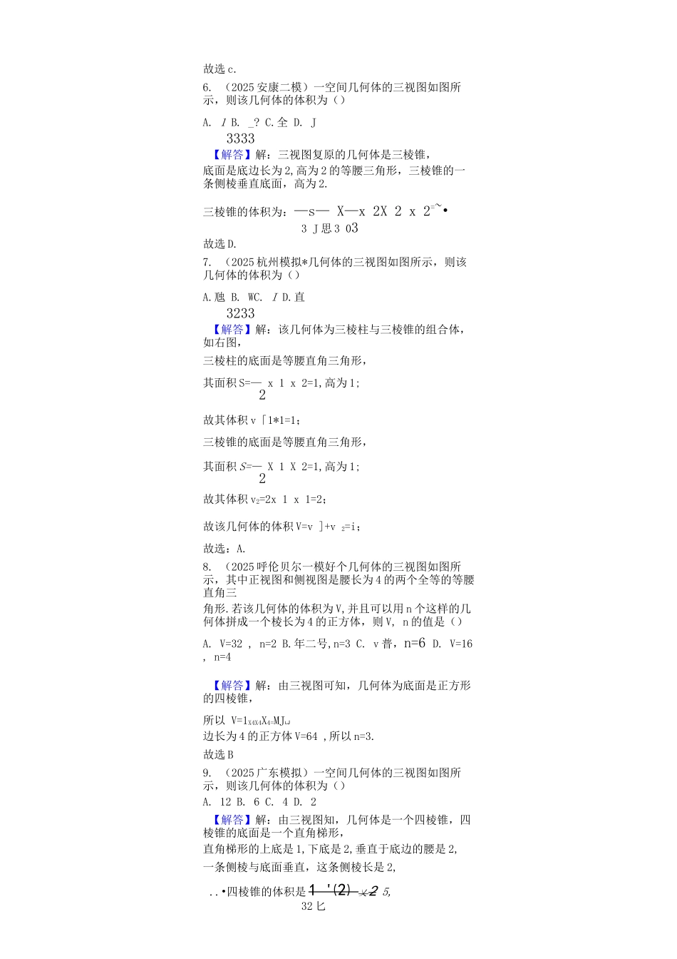 专题由三视图求表面积和体积_第2页