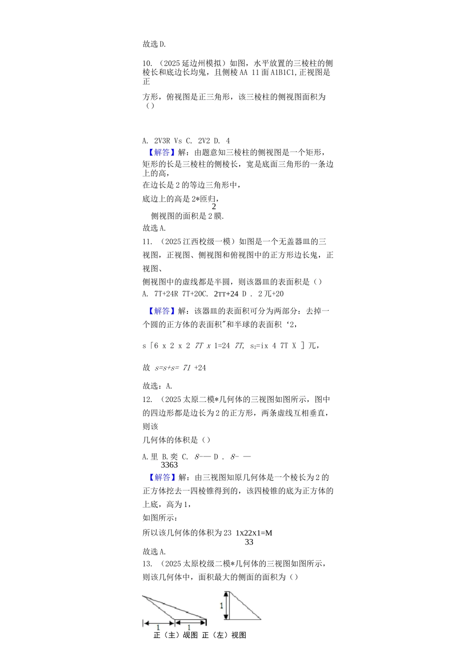 专题由三视图求表面积和体积_第3页
