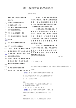 专题由三视图求表面积和体积