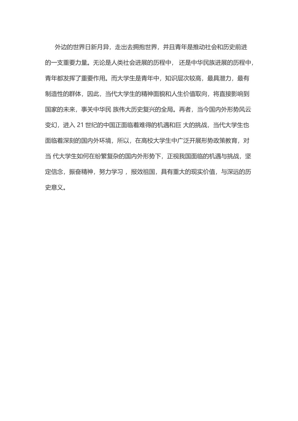 专题研讨-全面建成小康社会与大学生的责任_第3页