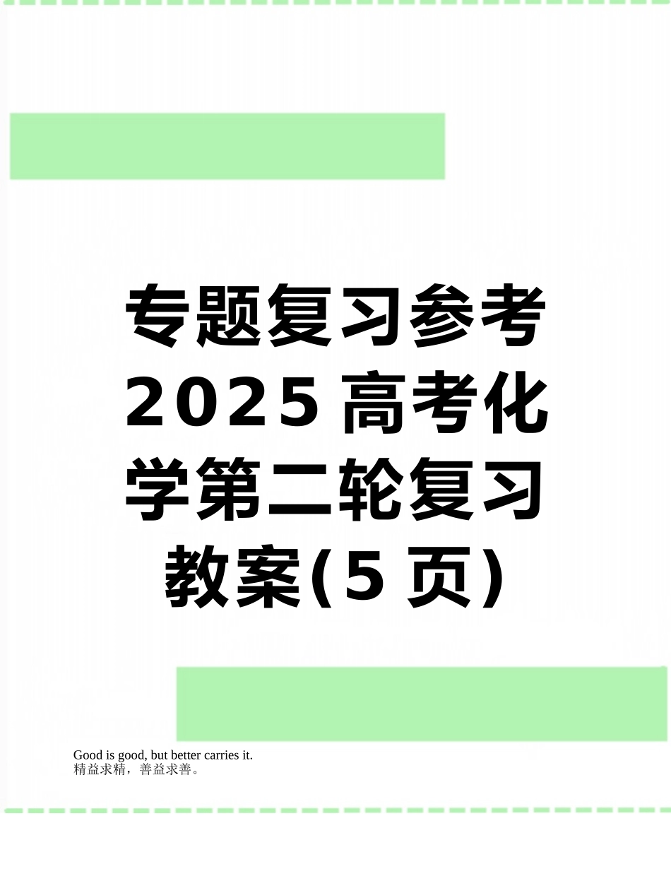 专题复习参考2010高考化学第二轮复习教案_第1页