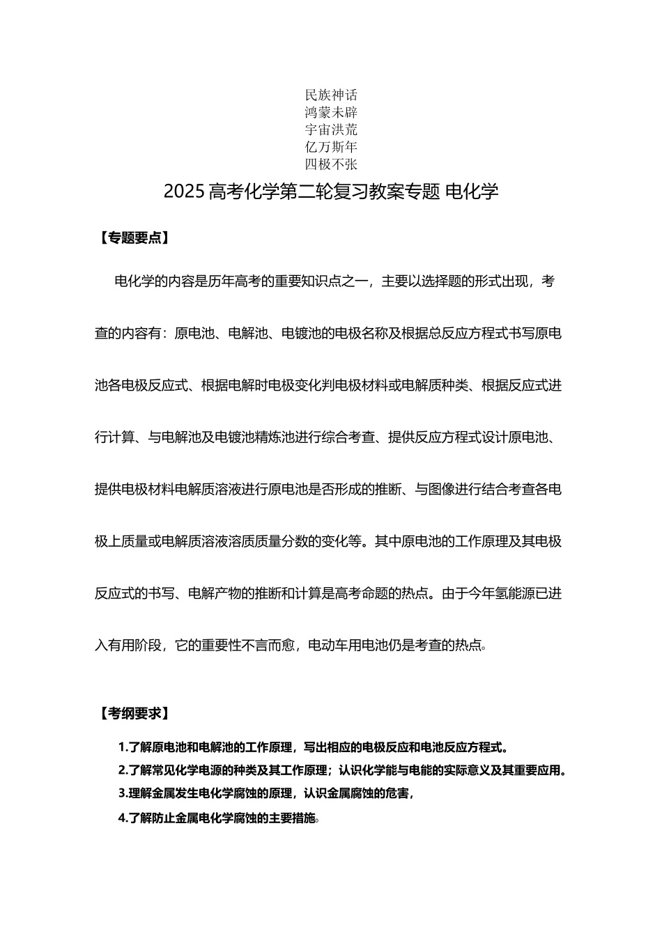 专题复习参考2010高考化学第二轮复习教案_第2页