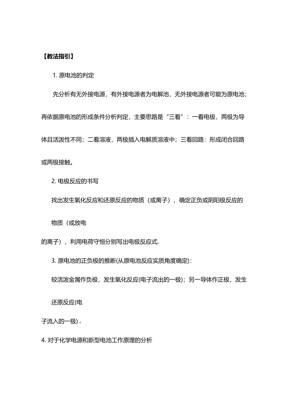 专题复习参考2010高考化学第二轮复习教案_第3页