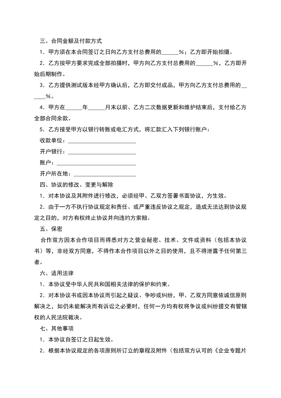 专题片制作协议_第2页