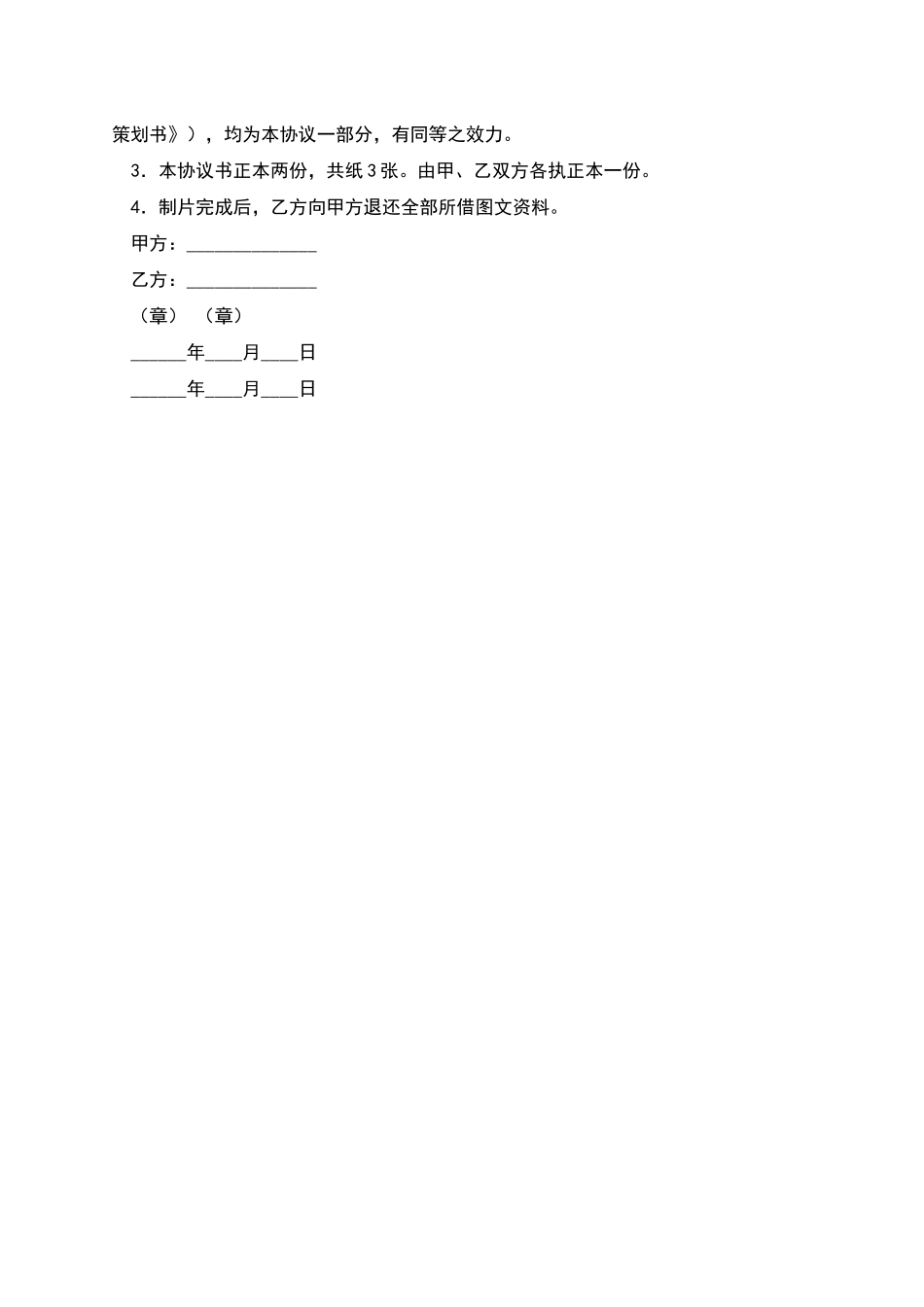 专题片制作协议_第3页