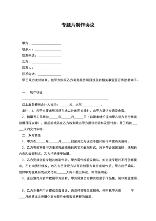 专题片制作协议