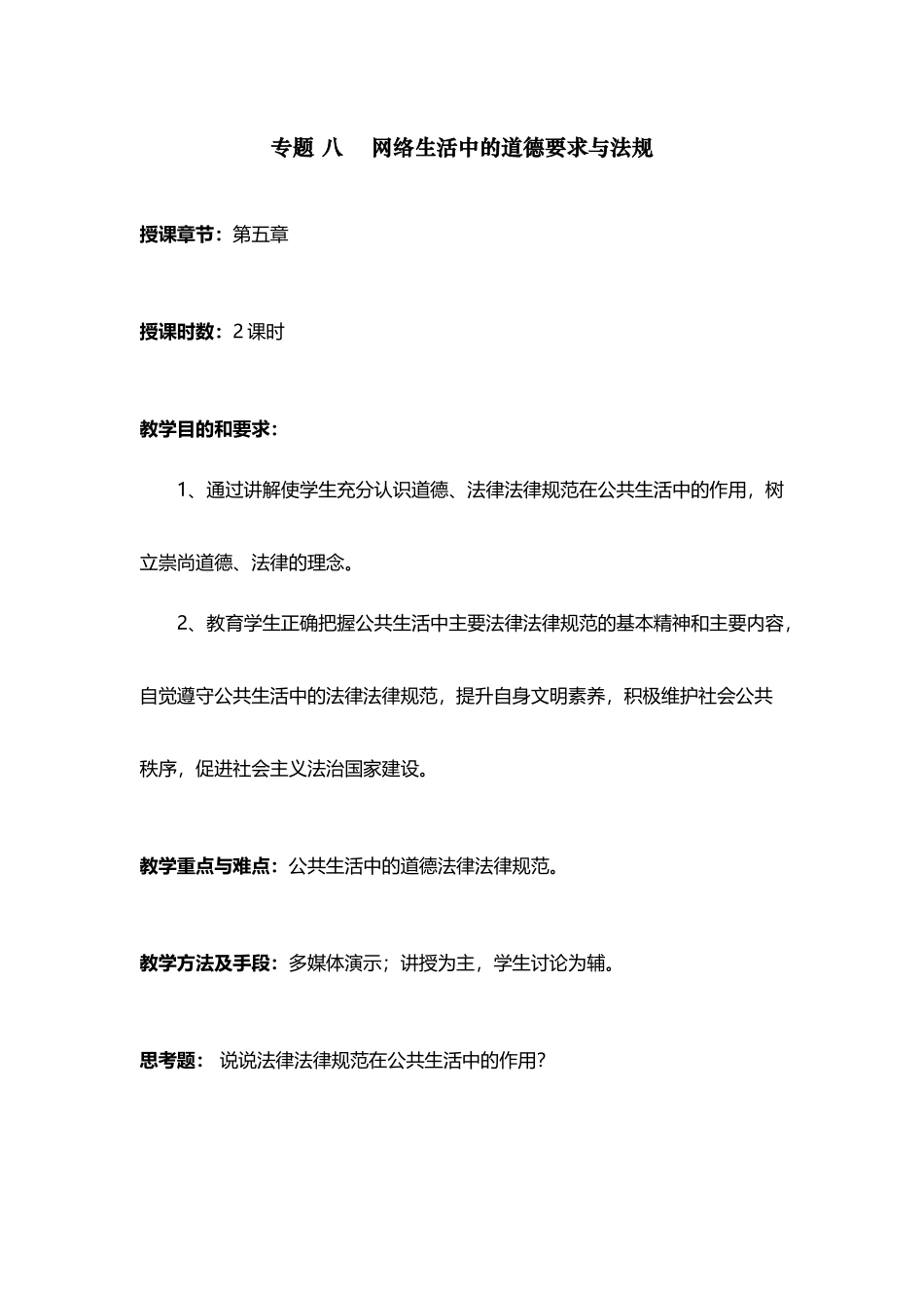 专题网络生活中的道德要求_第2页