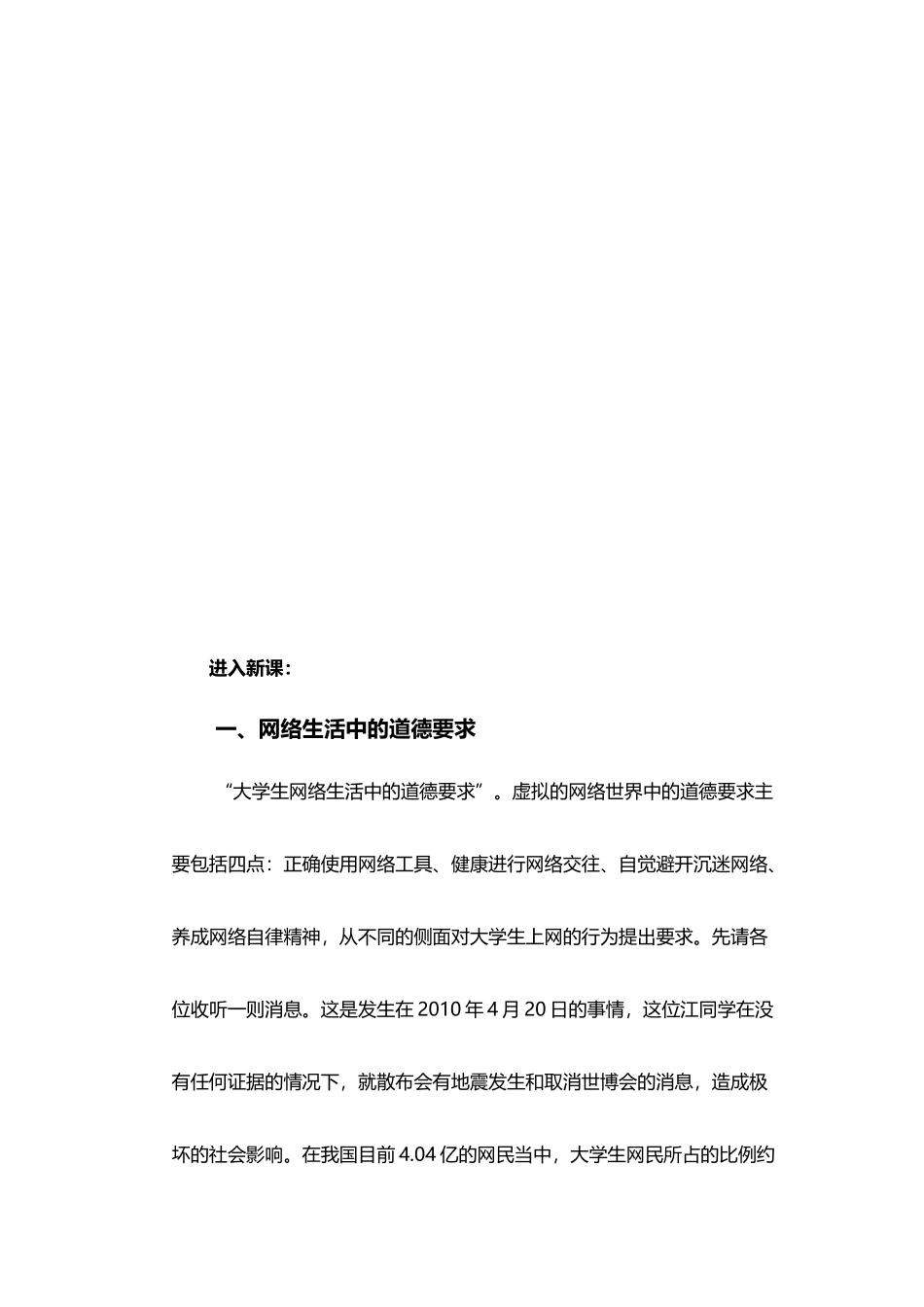 专题网络生活中的道德要求_第3页