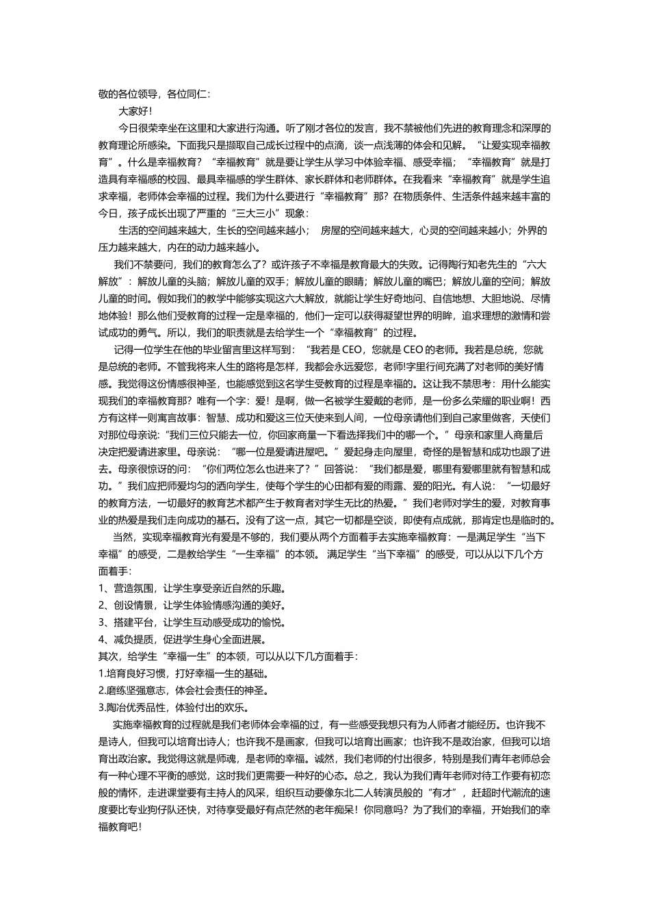 专题讲座发言稿_第2页
