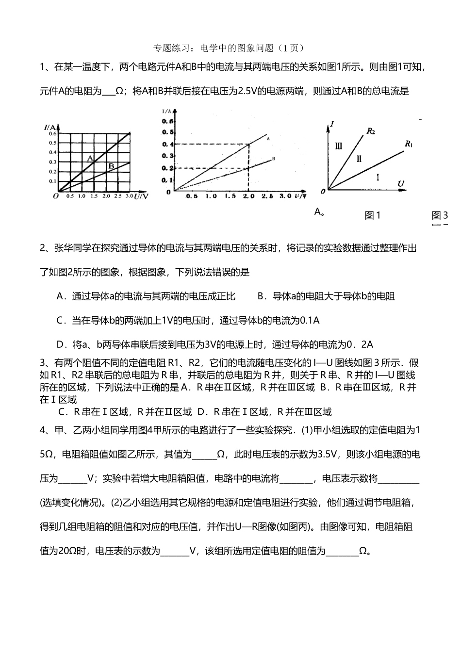 专题练习：电学图象问题_第2页