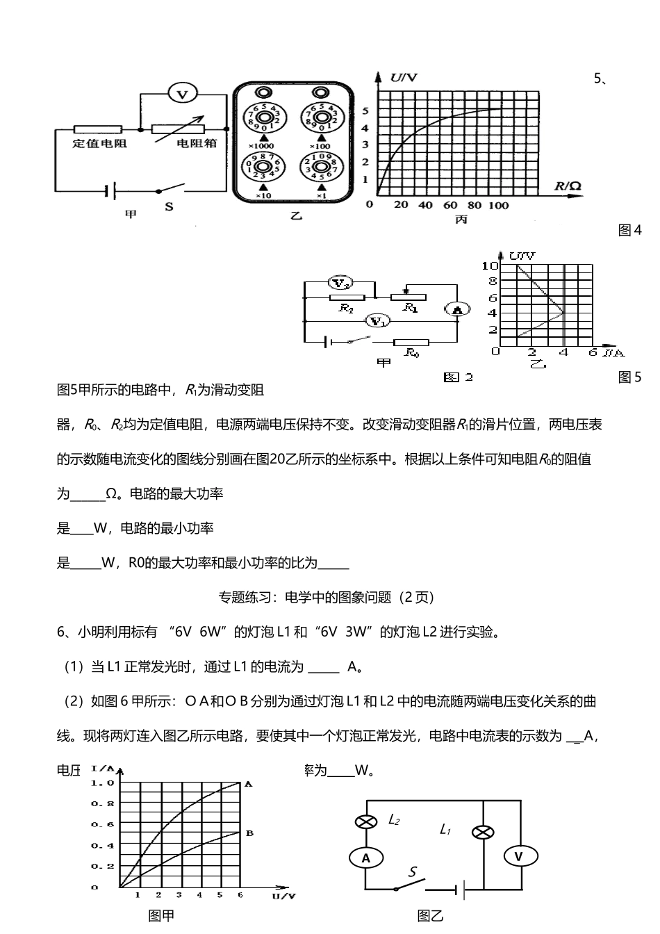 专题练习：电学图象问题_第3页