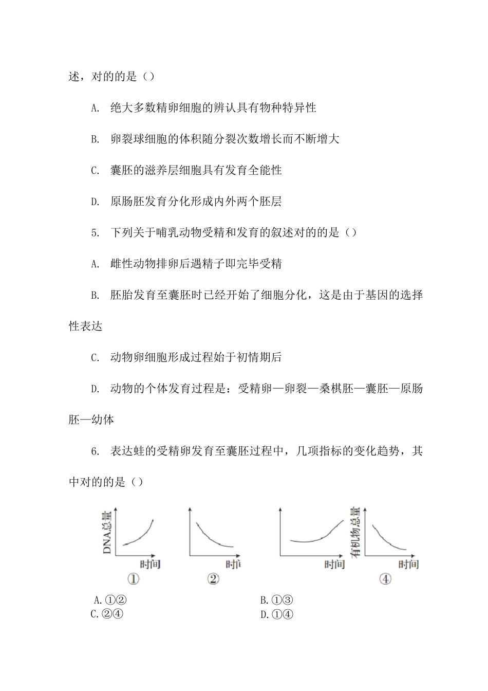 专题胚胎工程体内受精和早期胚胎发育受精胚胎发育_第2页
