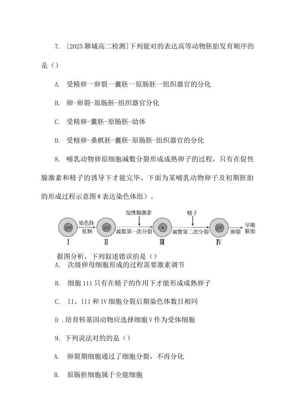 专题胚胎工程体内受精和早期胚胎发育受精胚胎发育_第3页