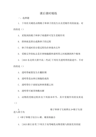 专题胚胎工程体内受精和早期胚胎发育受精胚胎发育