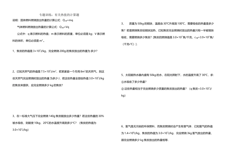 专题训练：有关热值的计算题_第2页
