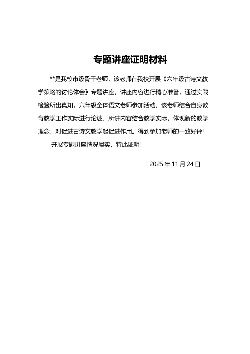 专题讲座证明材料_第2页