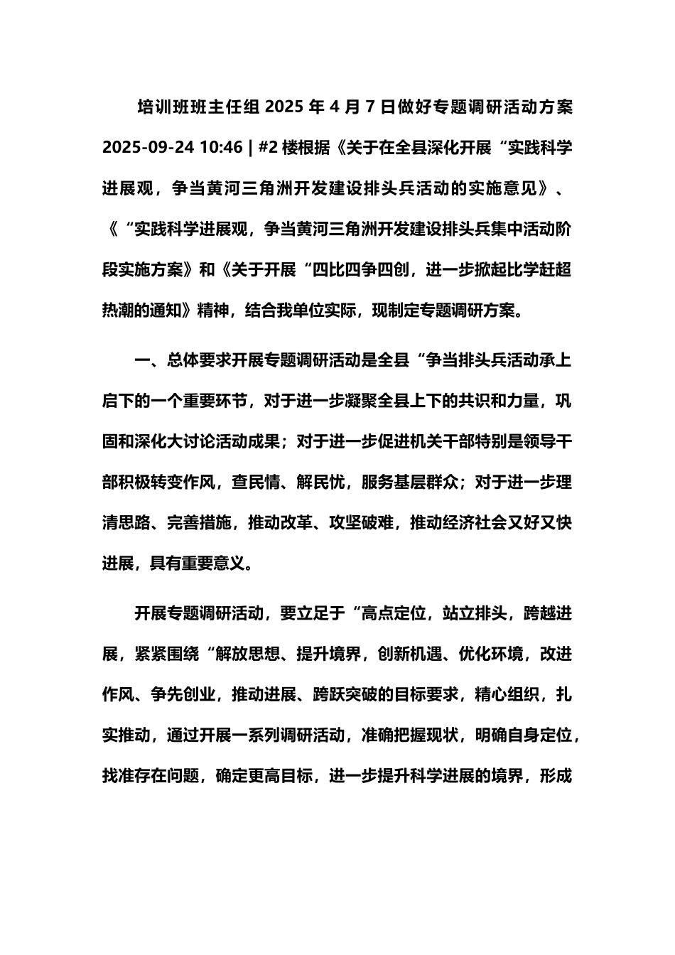 专题调研活动方案_第3页