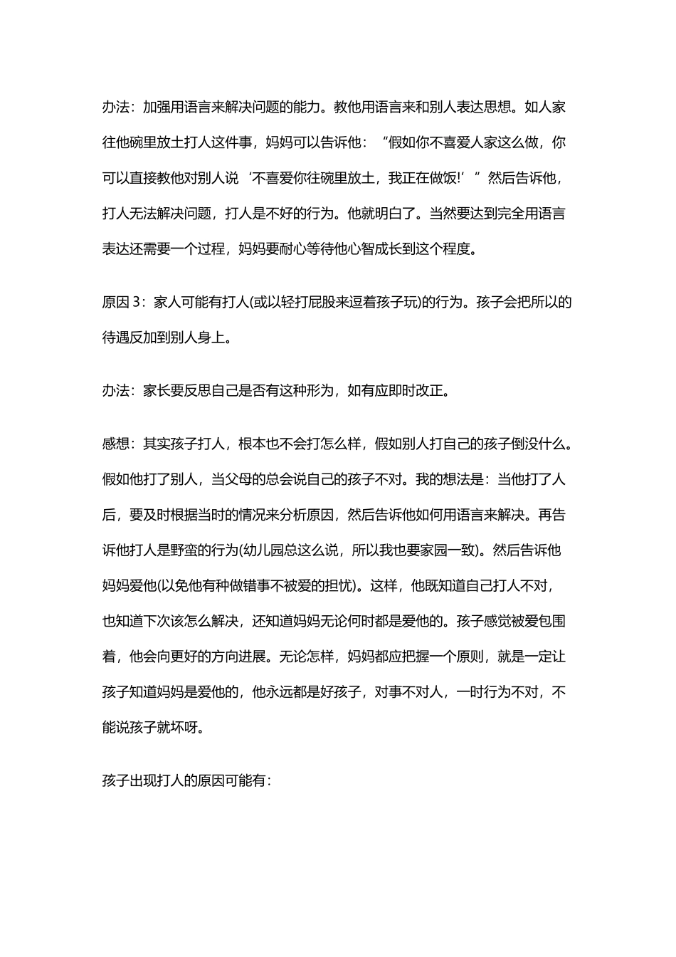 专题：孩子打人的原因分析和解决之道_第3页