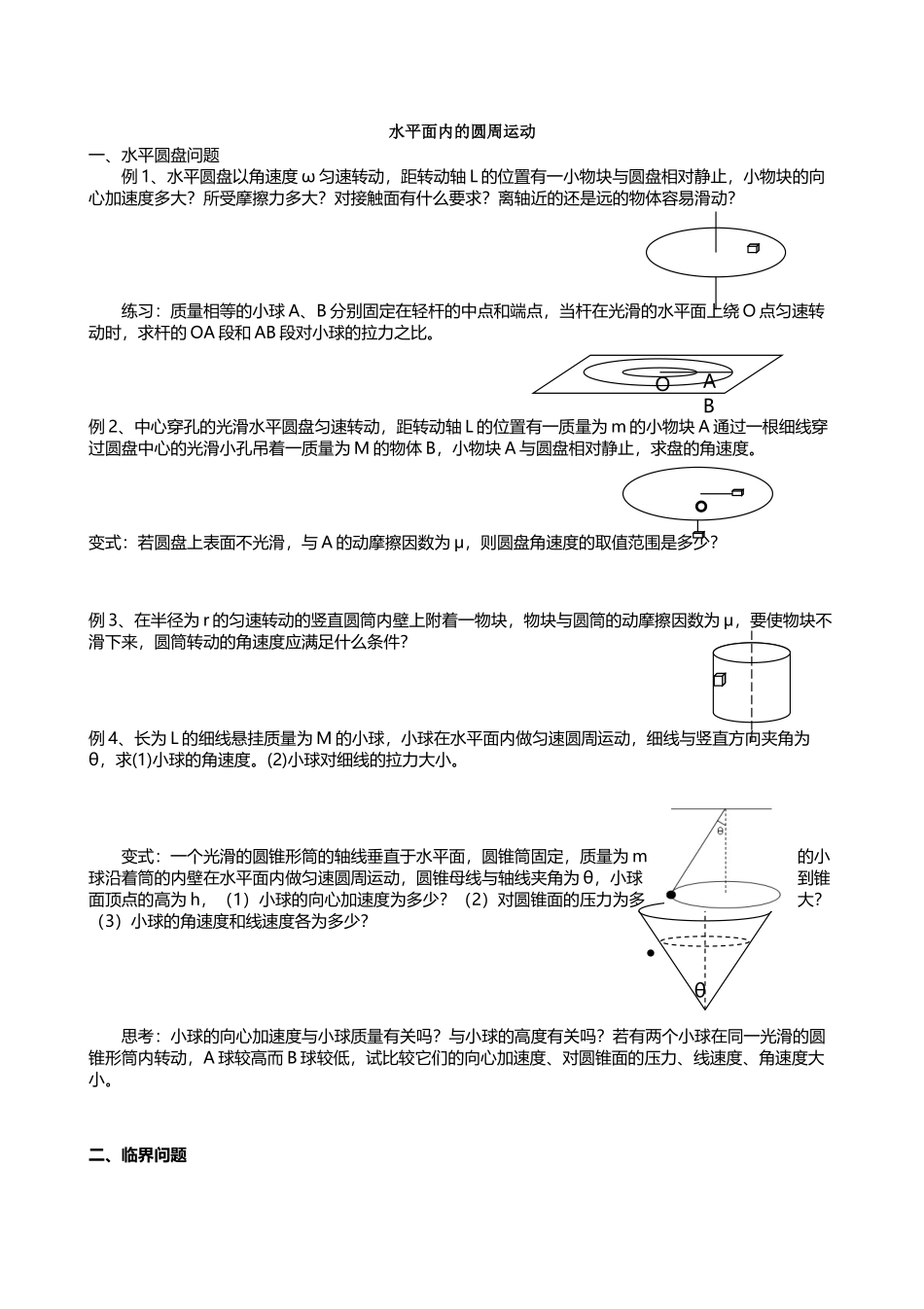 专题：水平面内的圆周运动_第2页