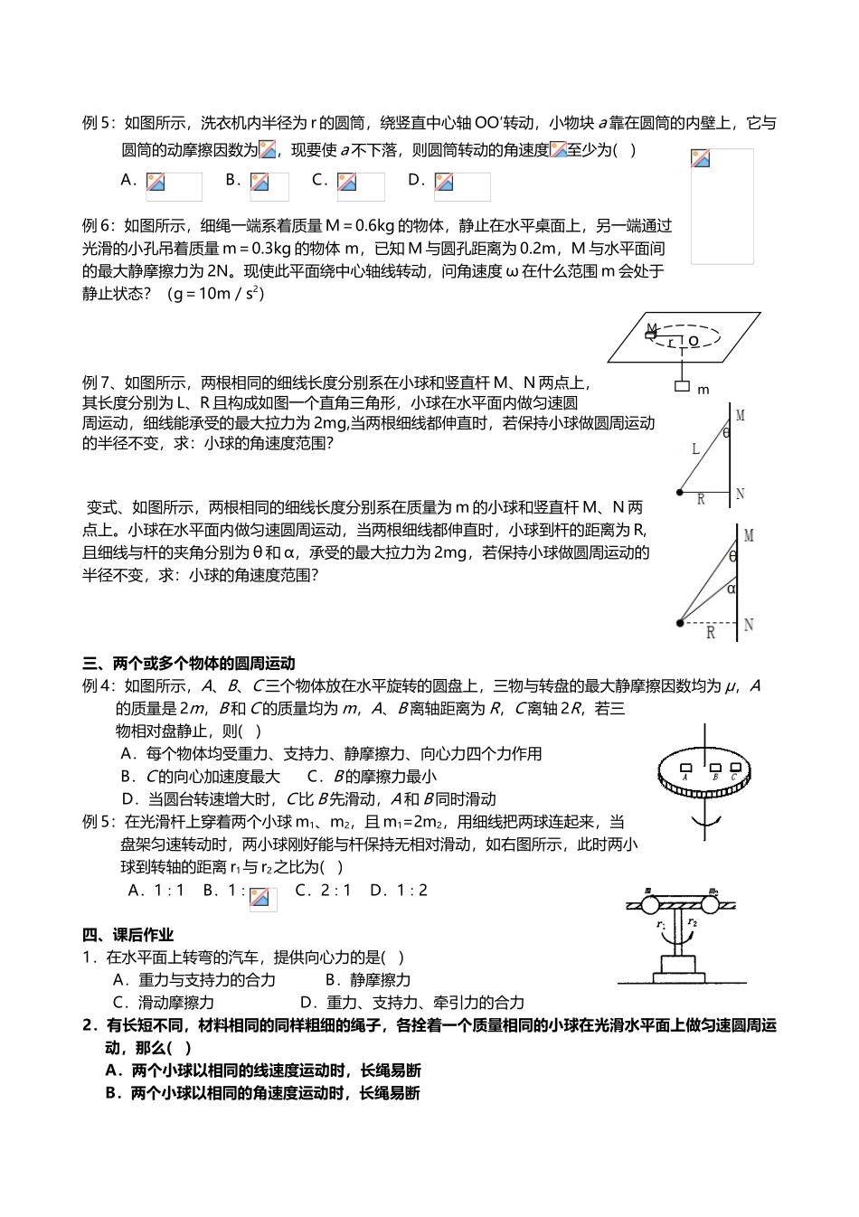 专题：水平面内的圆周运动_第3页