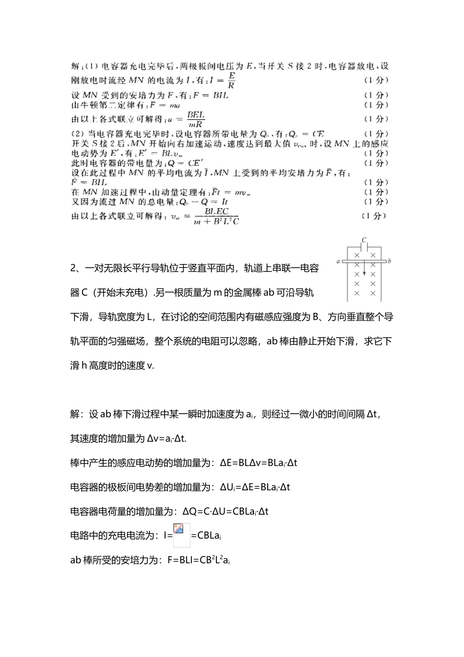 专题：电磁感应现象中有关电容器类问题及答案_第3页