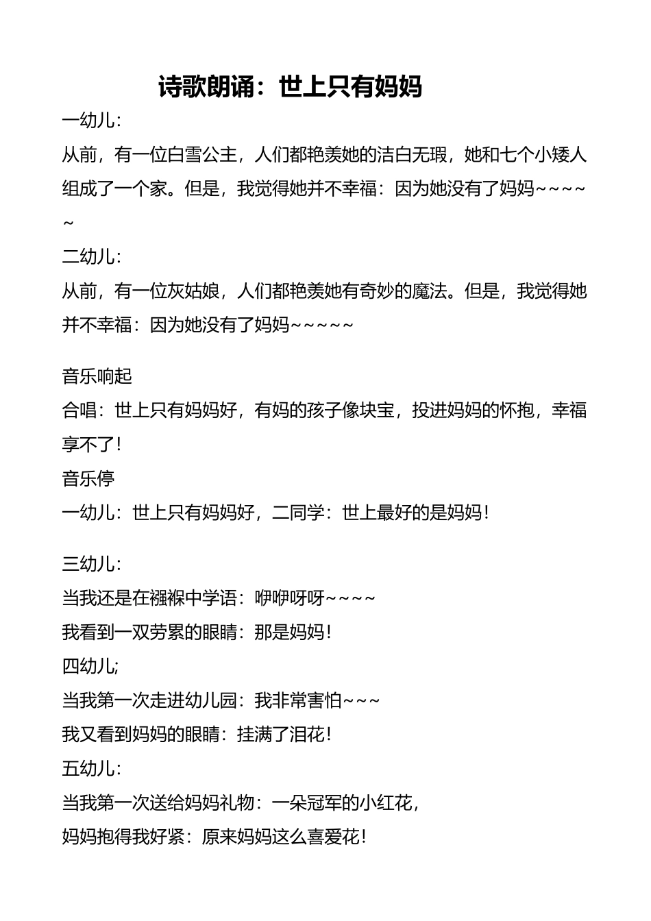 世上只有妈妈好_第2页