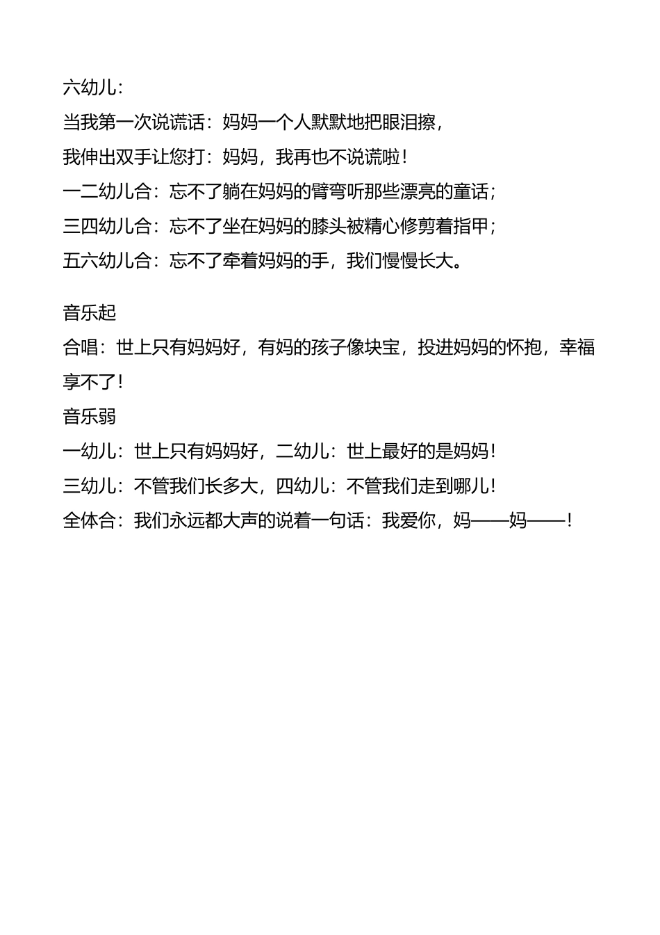 世上只有妈妈好_第3页