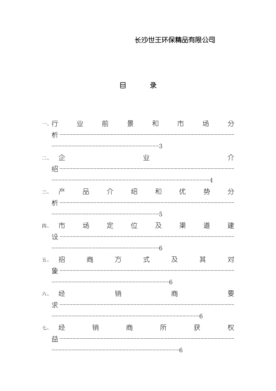 世王活性炭雕招商说明书_第3页